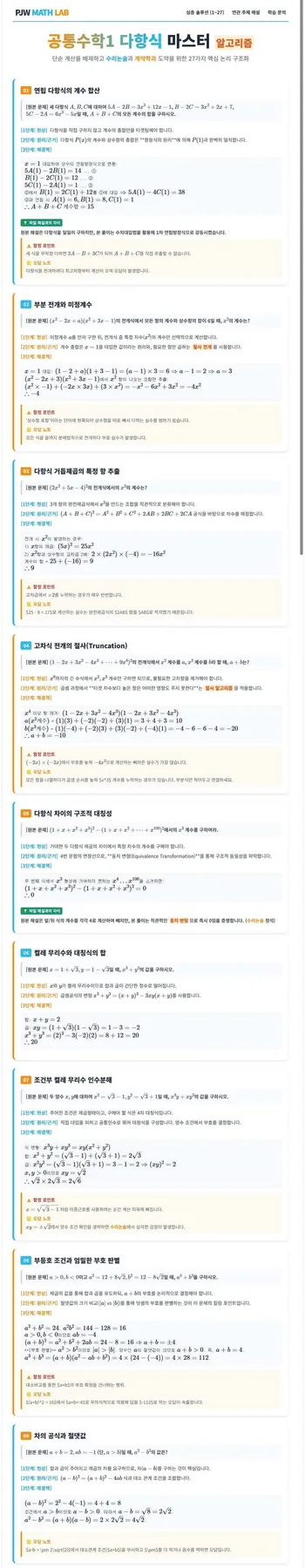 고1 수학 1등급 비밀: 다항식 알고리즘 2026년 총정리 2