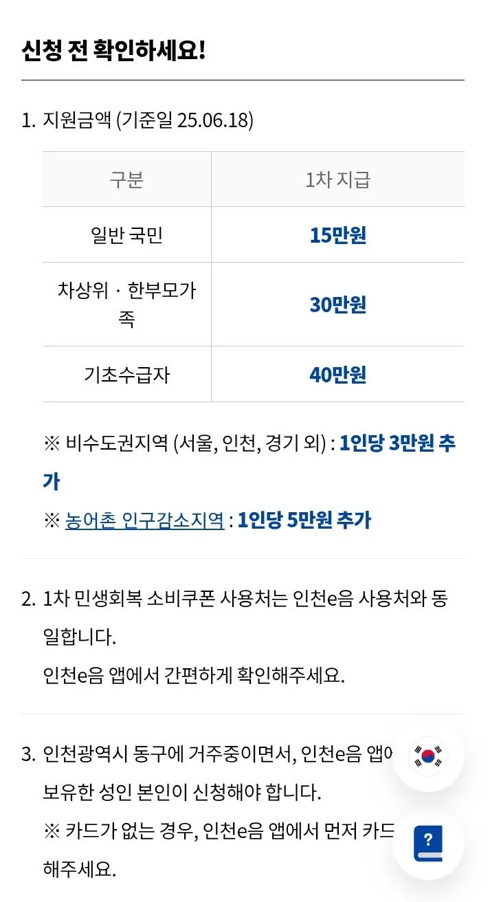 민생회복 소비쿠폰 인천이음카드 신청 2026: 1분 만에 받는 법 3
