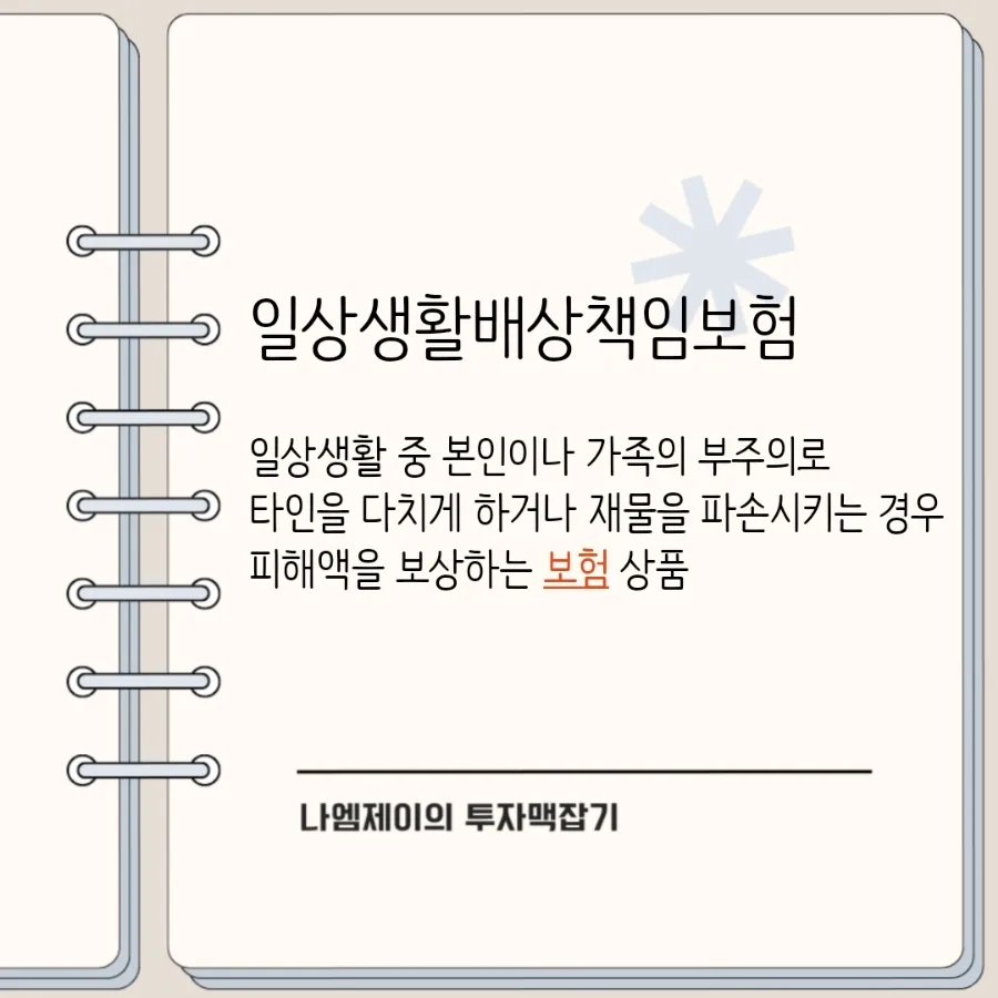 일상생활배상책임보험, 누수 사고 보장 범위 2026년 총정리 2
