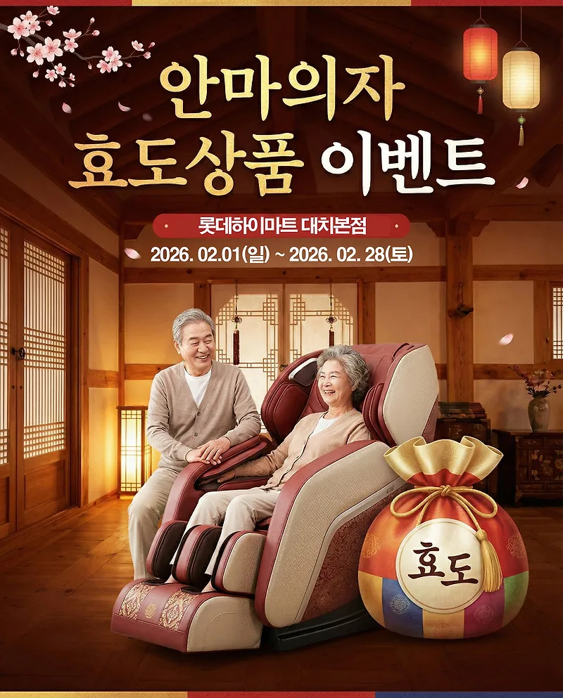 2026년 안마의자 추천: 롯데하이마트 6종 비교 및 구매 가이드 — 건강·의학 — by 하이마트 큐레이터