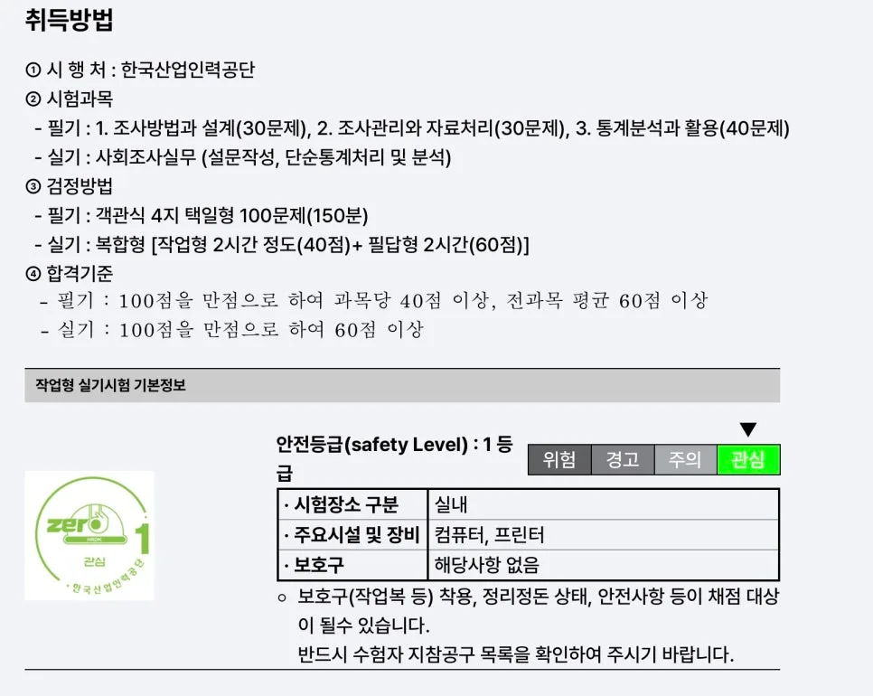 사회조사분석사 2급 취득 방법 2026년 완벽 가이드 2