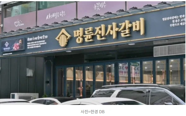 명륜진사갈비 고금리 대출 논란 2026: 점주 90% 부담 분석