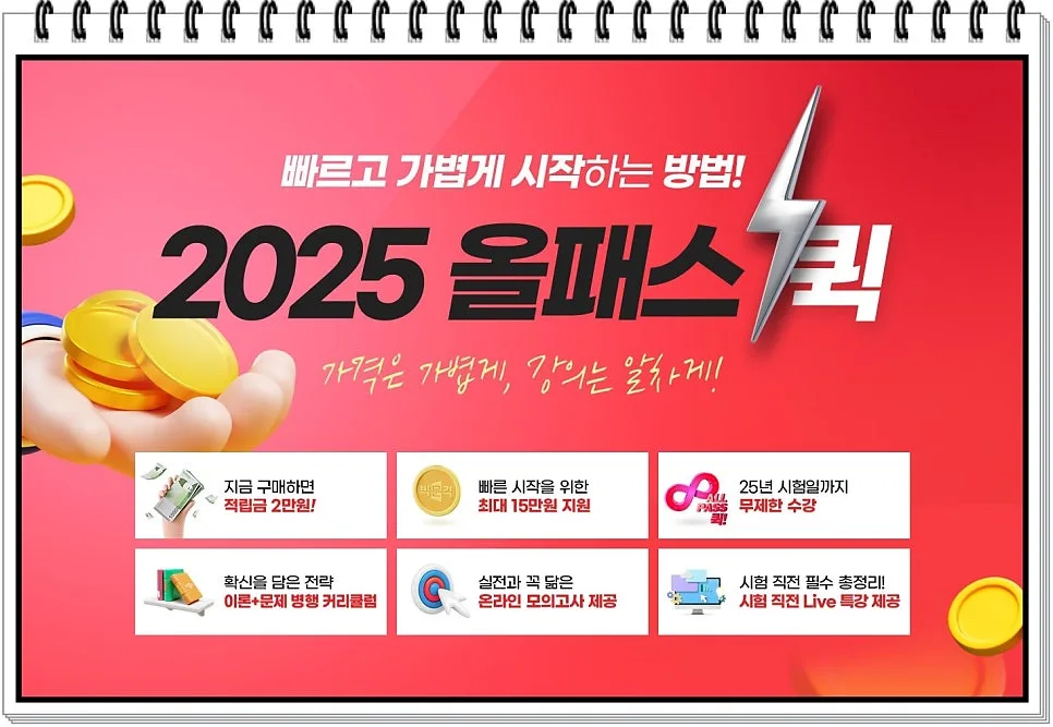 공인중개사 시험 합격 전략: 2025 vs 2026년 목표별 최적 인강 플랜 2026 3