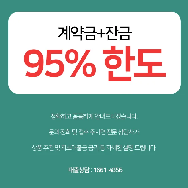 신용 관리자도 민간임대아파트대출 가능할까? 2026년 조건 총정리 2