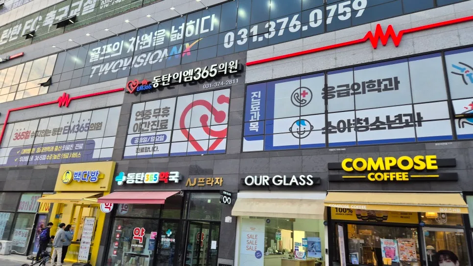 동탄 내성발톱 교정 2026: 실비 청구 병원 선택 가이드 — 건강·의학 — pp6074