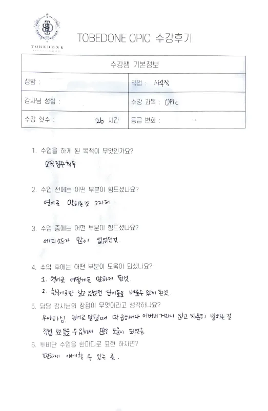 OPIC IH 달성 후기: 수원 투비단어학원 5주 완성 전략 2026 2