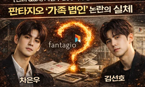 김선호 1인 법인 탈세 논란: 2026년, 진실과 오해 파헤치기 2