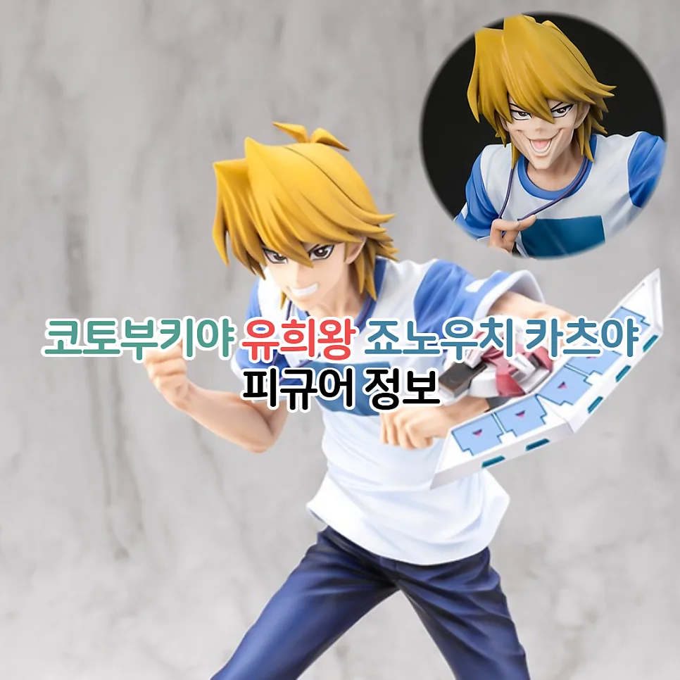 죠노우치 카츠야 피규어 2026년 출시 정보: 코토부키야 ARTFX J 상세 분석 — 취미 — youkakoo