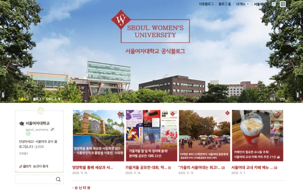 서울여대 학생홍보단 SWUPR 2026: 슈리포터 지원 A to Z 2