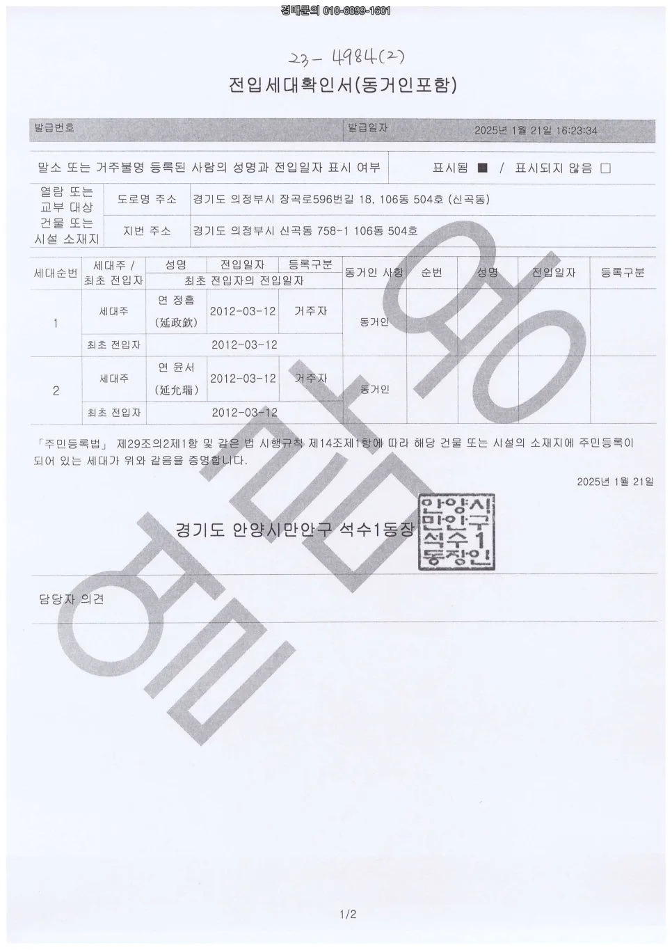동두천 공장 경매 2026: 감정가 반값, 900평대 초대형 부지 조건은? 2