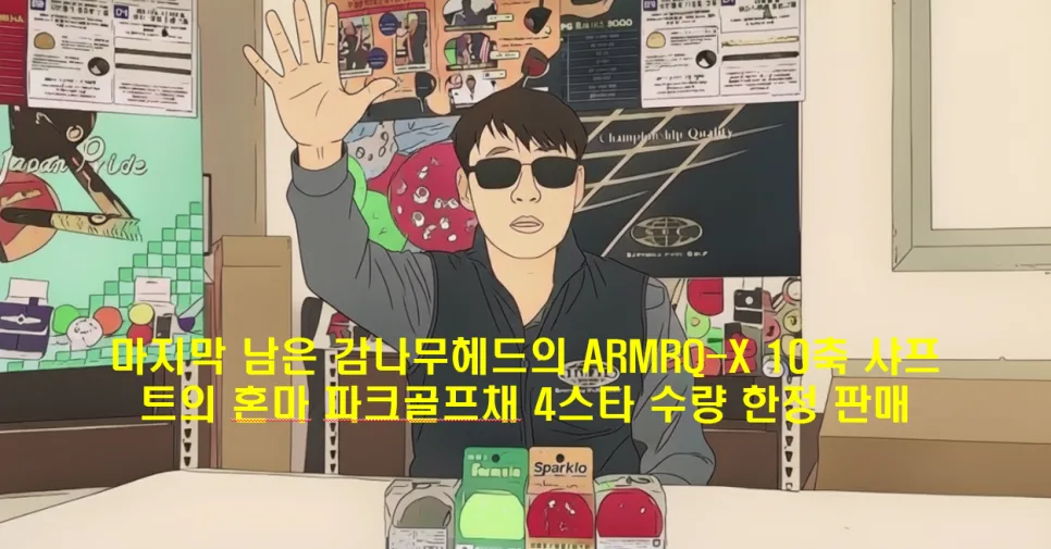 혼마 파크골프채 L03s 4스타: 마지막 감나무 스몰 헤드 모델 2026 — 스포츠 — deity2015