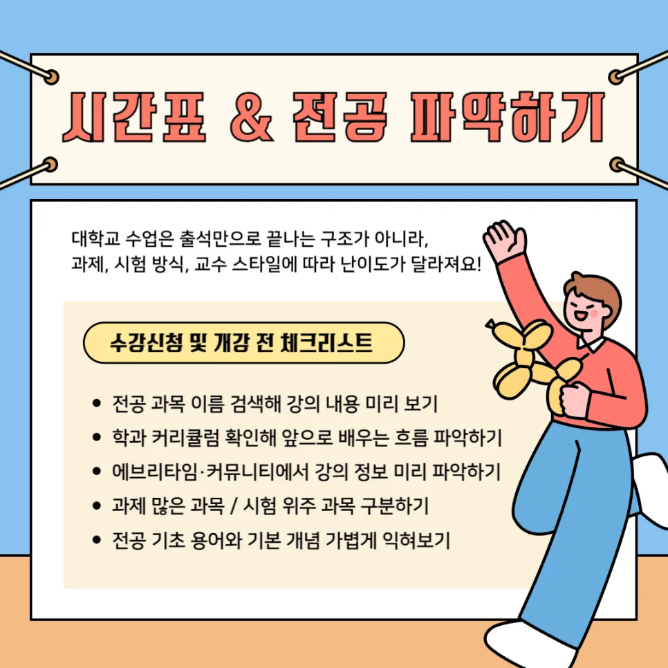2026 신입생 대학 공부 준비: 개강 전 필수 체크리스트 3