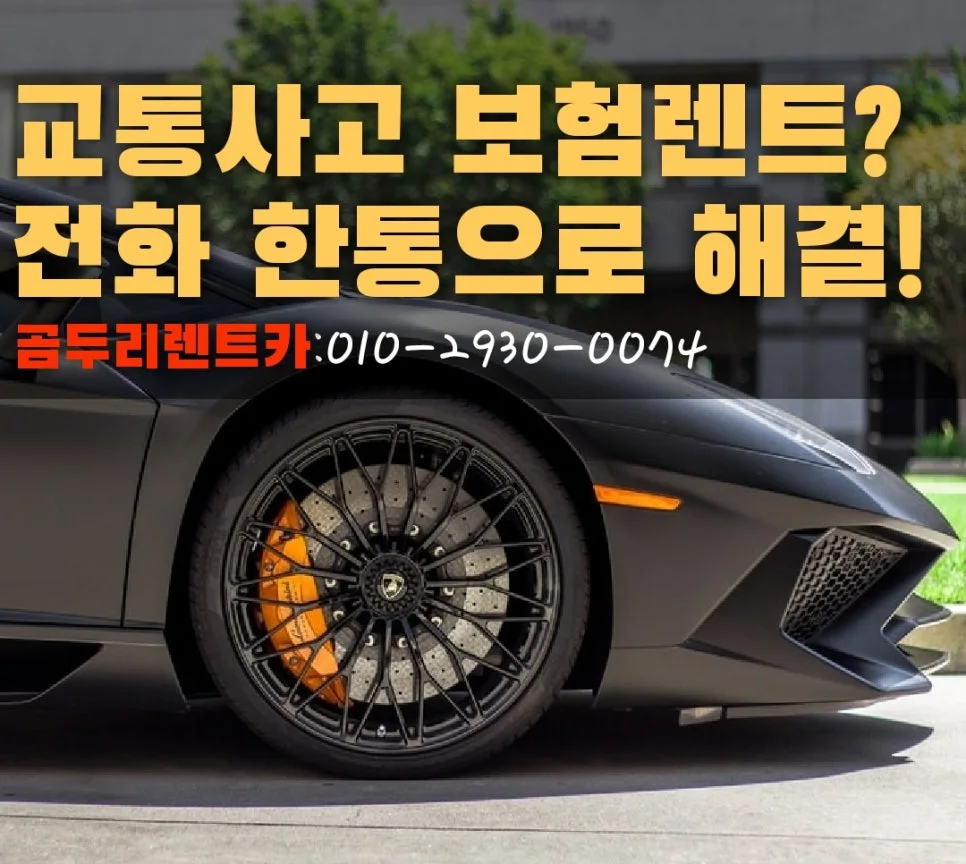 부산 기아서비스센터 사고 시 렌트카 대여 절차 2026 — 비즈니스·경제 — xormsdl1234