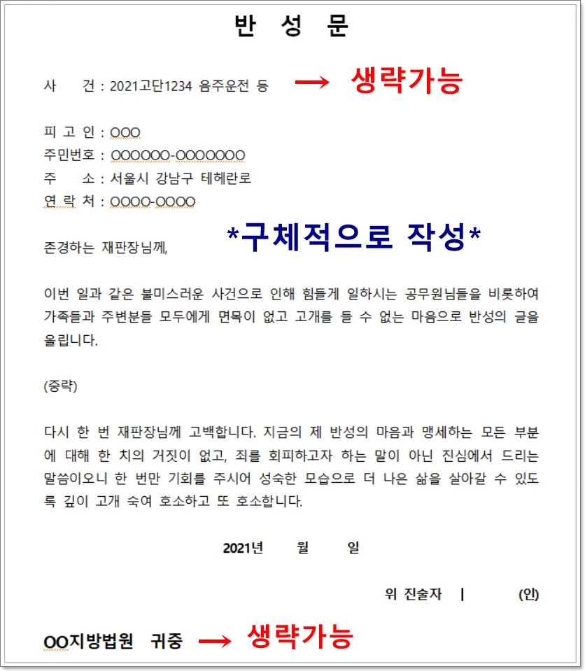 반성문 작성법 2026: 실수 줄이고 선처 받는 요령 2