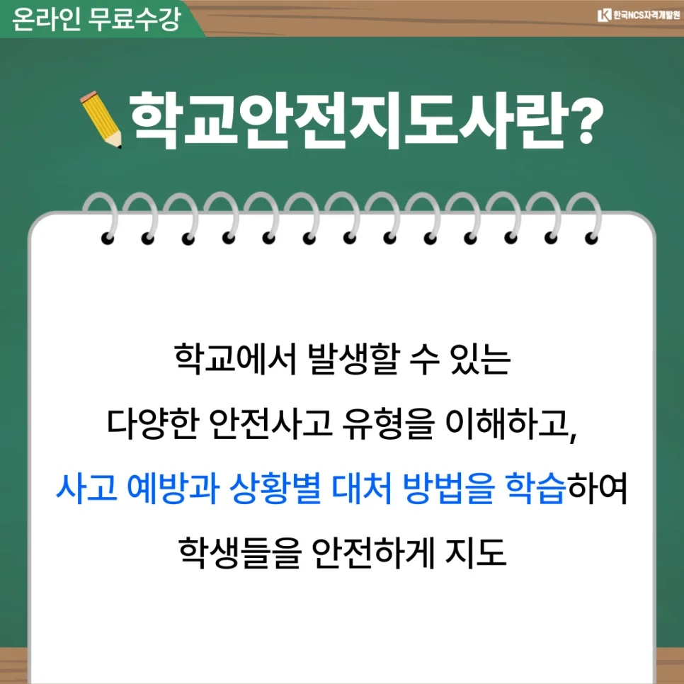 학교안전지도사 월급, 자격증 취득 방법 2026년 최신 정보 2