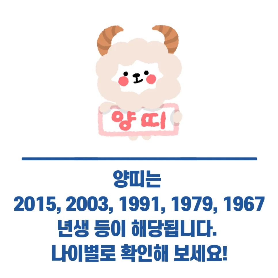 2025년 양띠 운세: 삼재·연애·사주 총정리 (2026년 전망) 2