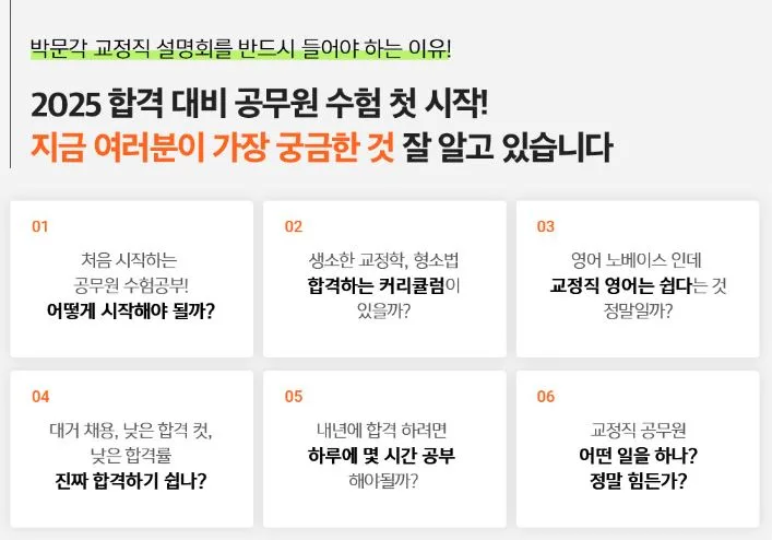 2026 교정직 공무원 합격 전략: 초시생을 위한 이준 교수 설명회 2