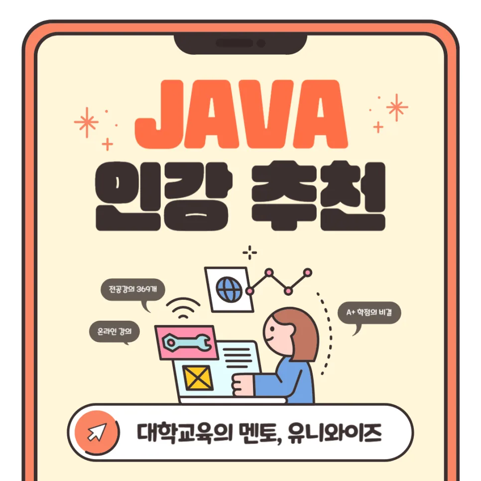 JAVA 프로그래밍 핵심 개념 2026: 전공자를 위한 완벽 가이드 — IT·테크 — uniwise1