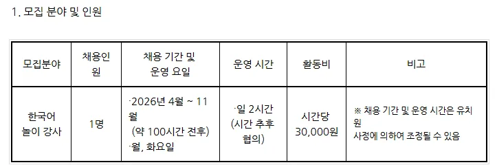 2026년 사천 한국어 놀이 강사 채용: 자격 요건 및 지원 방법 완벽 정리 — 교육·학문 — yomyom28
