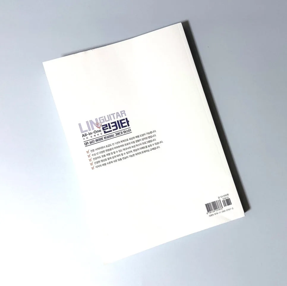 린키타 기타 교본 2026: 실전 예제로 배우는 속성 마스터 2