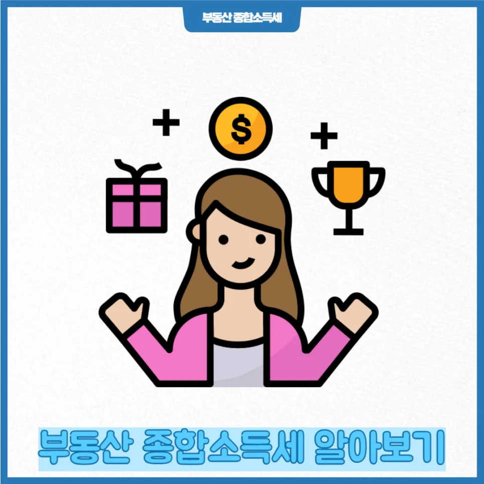 부동산 종합소득세 2026: 절세 핵심 3가지와 신고 방법 총정리 2