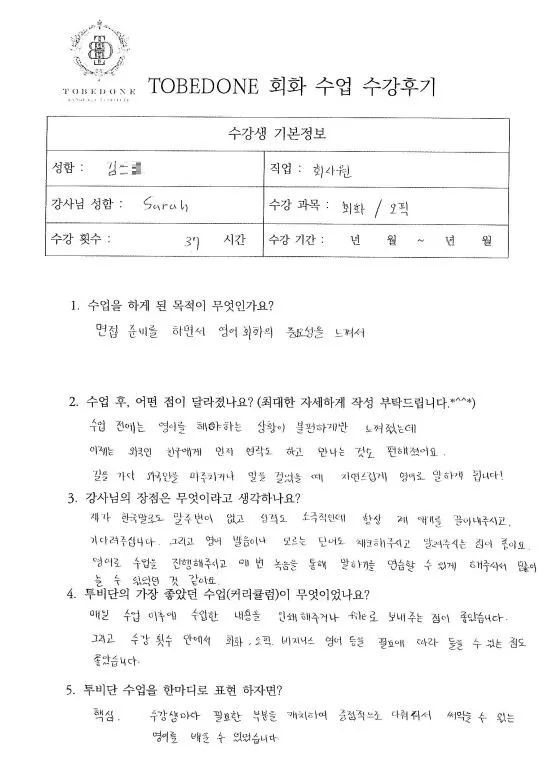 오산 영어회화 2026년 실력 향상 비법: 김*진 님 4주 완성 후기 2
