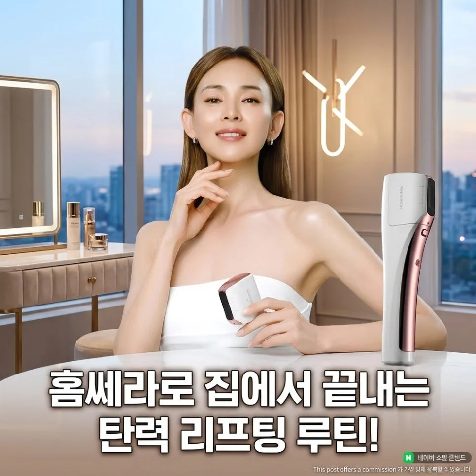 가정용 울쎄라 10만샷 패키지, 홈쎄라 효과와 가격 비교 2026 — 건강·의학 — jetumuse