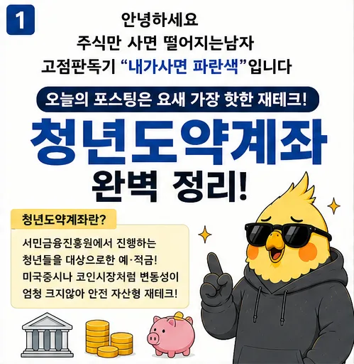 청년도약계좌 2026년 가입 혜택 및 조건 완벽 분석 — 비즈니스·경제 — rkrk3170 1