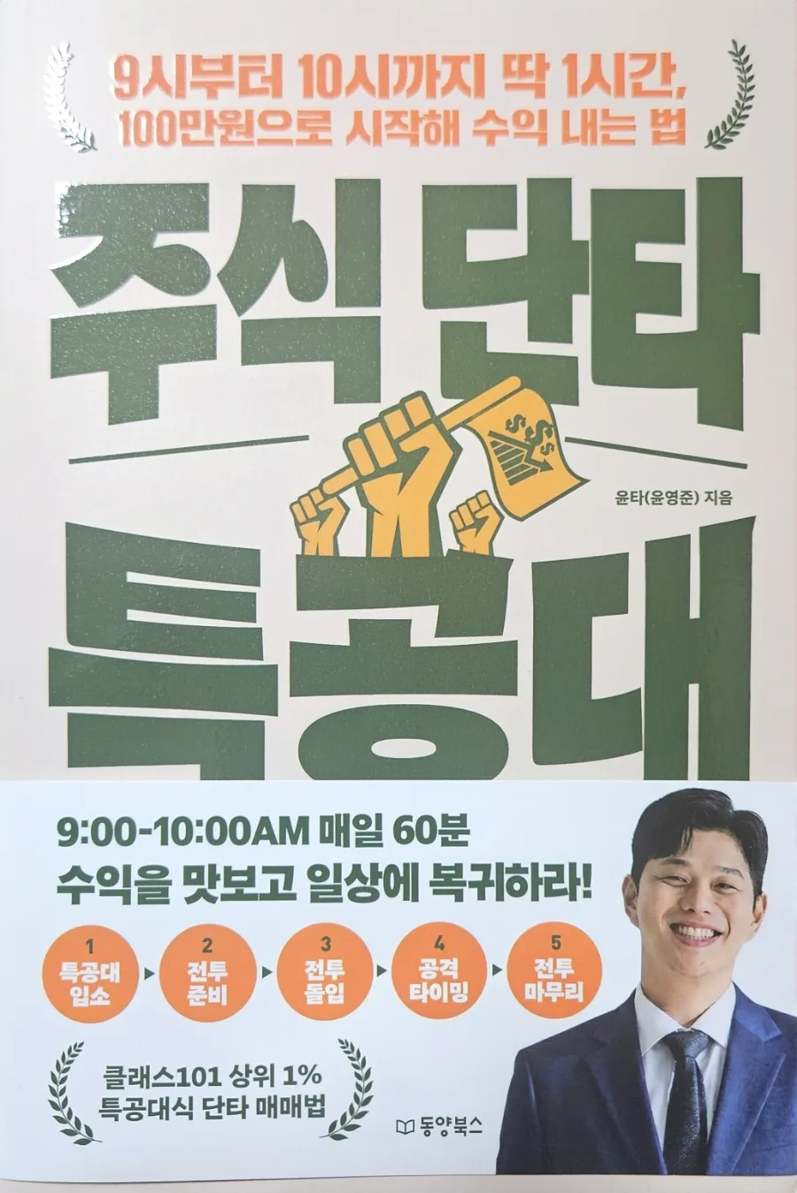 주식 단타 1시간 매매법 2026: 100만원으로 월 1000만원 수익 비결