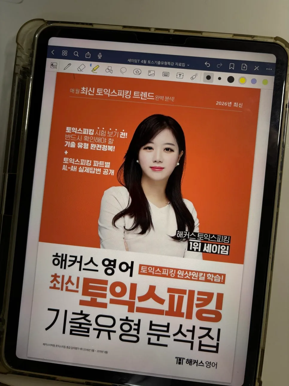 토익스피킹 독학, 2026년 목표 점수 달성하는 비법 공개 3