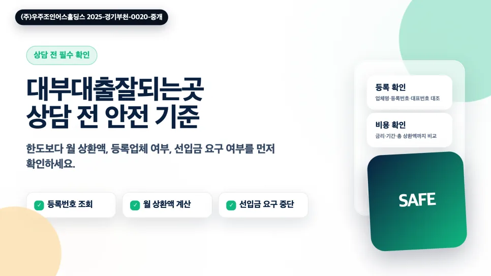 대부대출 잘되는 곳 찾는 법 2026: 생활비·병원비 마련 가이드