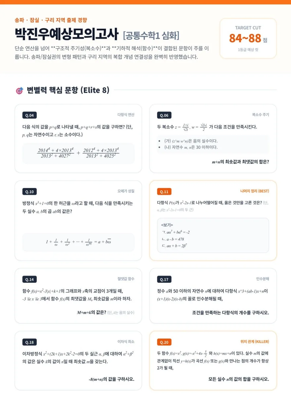 고1 수학 중간고사 2026: 헷갈리는 개념 완벽 정리 — 교육·학문 — eunjung145