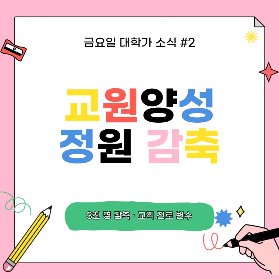 2026년 학자금대출·교직과정 변화: 대학생 필독 가이드 3