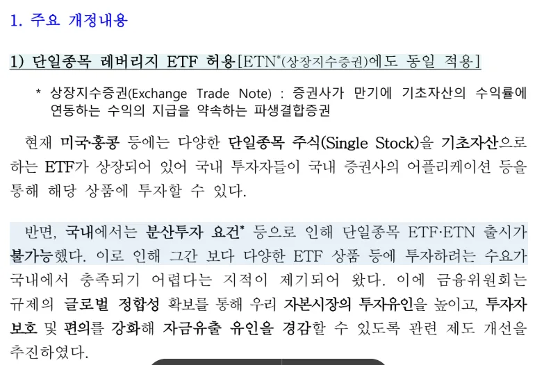 국내 첫 2배 레버리지 ETF 2026년 5월 22일 상장: 삼성전자·SK하이닉스 투자법 2