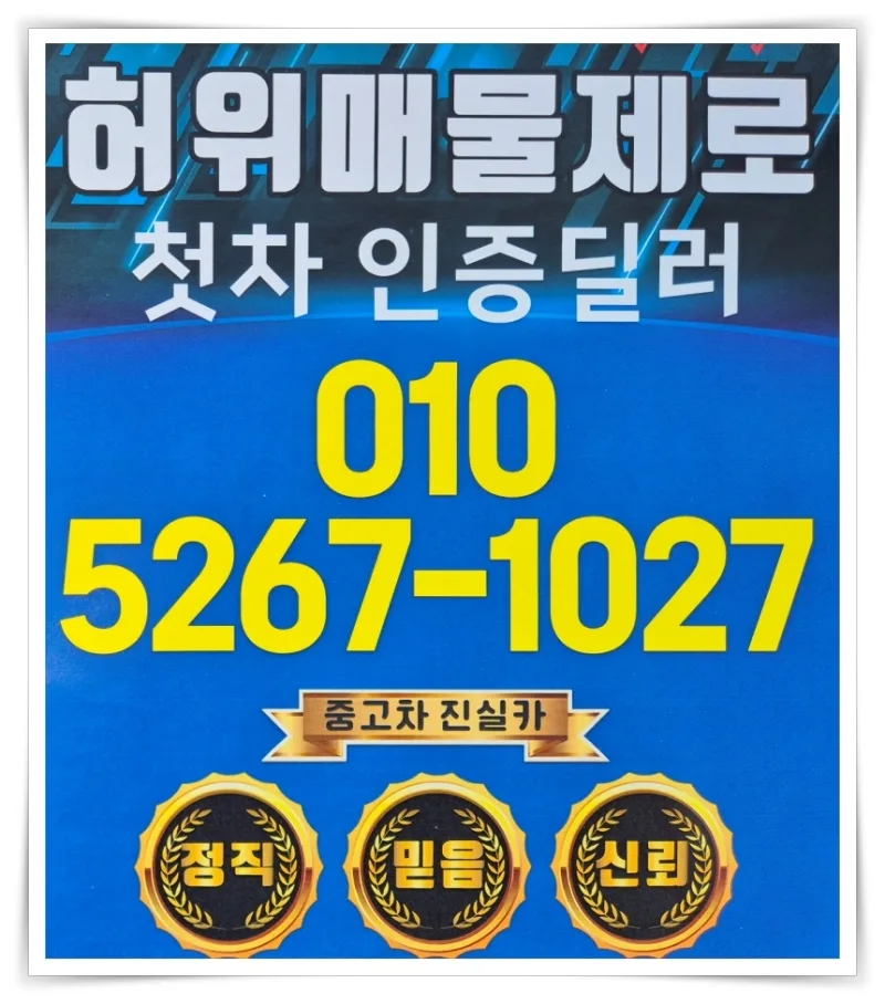 중고차 성능보증보험 필수 확인사항 2026: 안전 거래 가이드 — 자동차 — goodnews7855 1