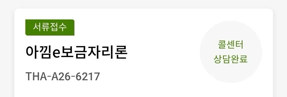 아낌e보금자리론 신청부터 확약까지 2026년 후기 2