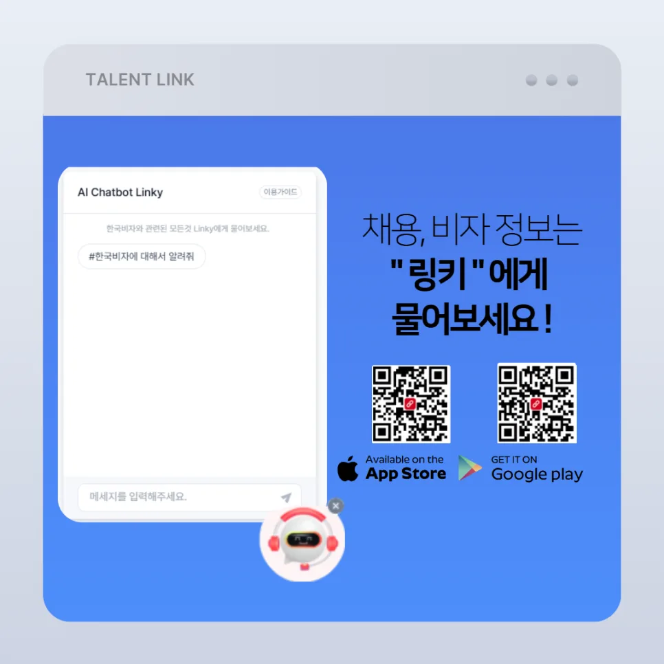 외국인 유학생 취업 돕는 AI 링키, 2026년 활용법 총정리 3