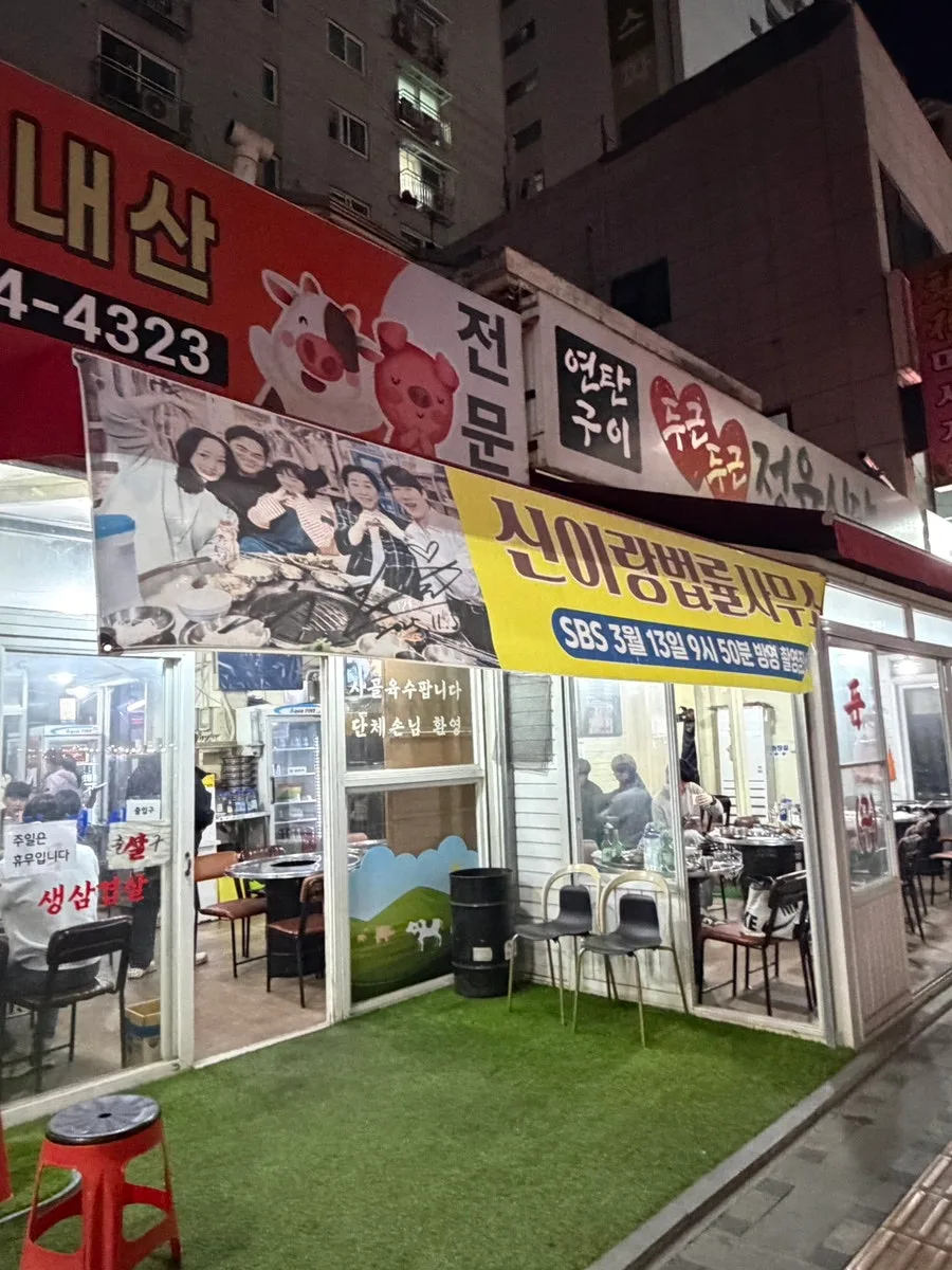 부평시장역 맛집 '우리정육식당' 2026년 방문 후기 3