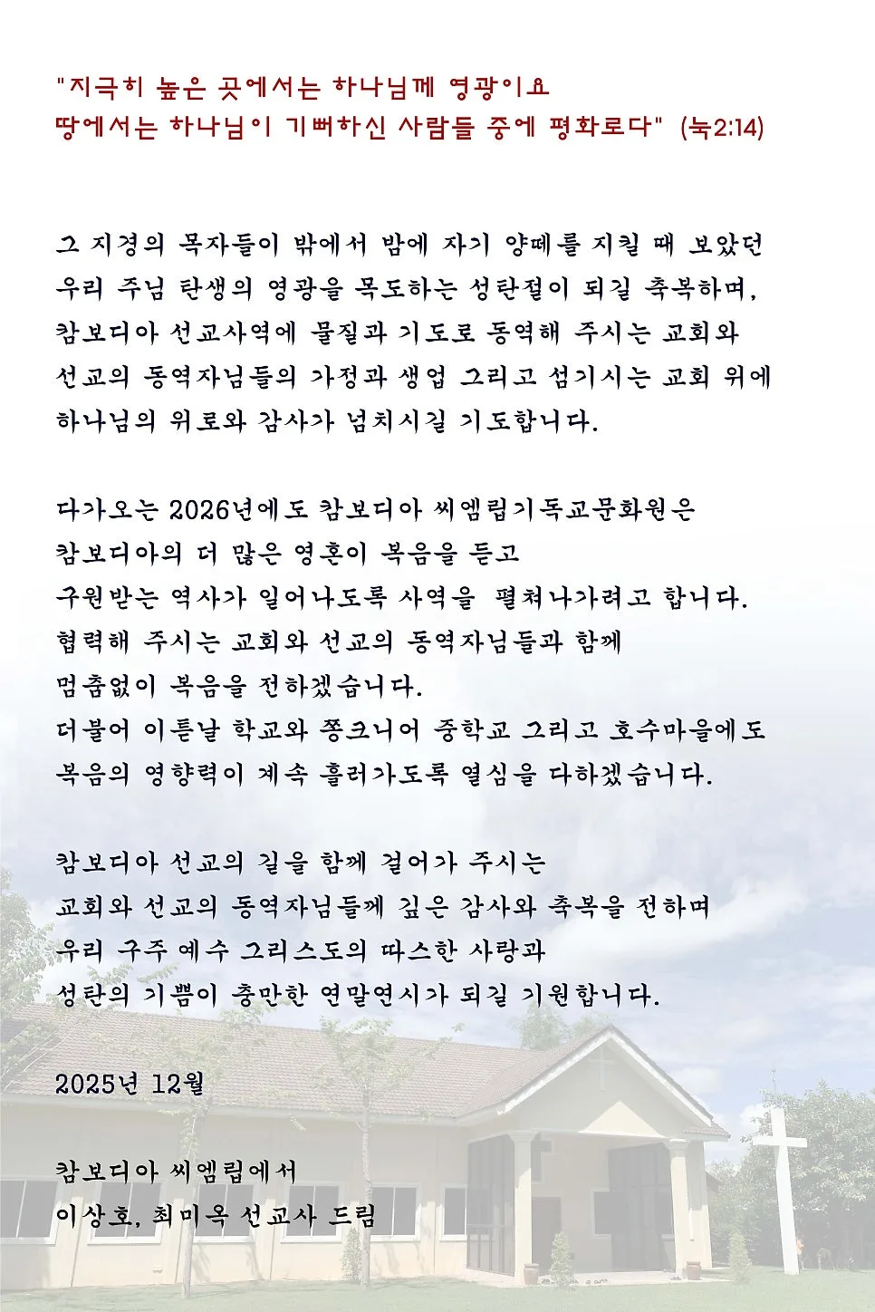 캄보디아 선교 현황 2026: 실제 경험 기반 최신 정보 총정리 2