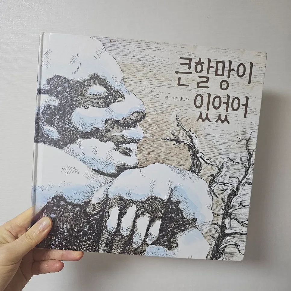 큰할망이 있었어: 잊혀진 존재의 의미 2026년 총정리 2