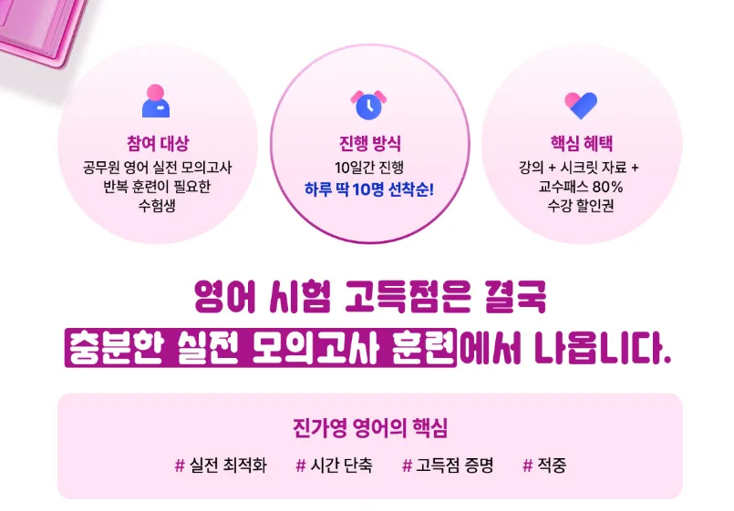 진가영 영어 동형모의고사 2026년 대비 80% 할인 혜택 2
