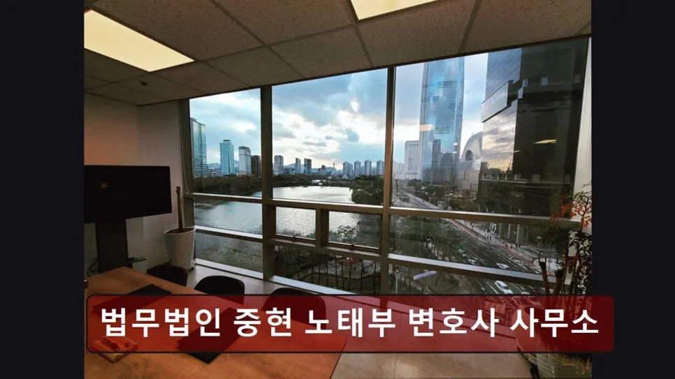 2026년 송파구 개인회생, 노태부 변호사로 복잡한 문제 해결하는 법 2