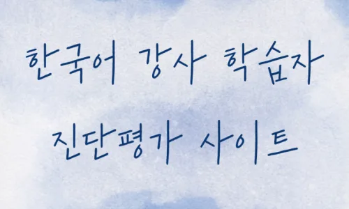 초등 고학년 중도입국 학생 지도법 2026: 2개월 완성 집중 코칭 2