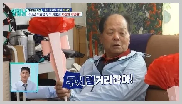 박서진, 부모님 관계 회복 비법? '이혼 발언'과 '질투 유발' 전략 2026 2