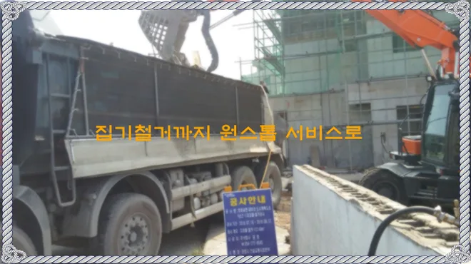 송도 철거, 2026년까지 신속 복구 완료하는 업체 선정 가이드 — 일상·에세이 — reward5237