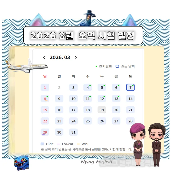2026년 오픽 시험 일정 및 2주 완성 전략 완벽 분석 3