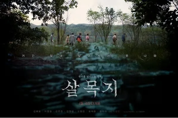 영화 살목지 2026: 개봉 7일 만에 손익분기 돌파한 공포 실화? — K-영화 — maengbong