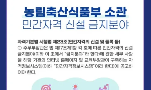 반려동물 자격증 신설 방법 2026: 등록 절차 및 기준 총정리 2