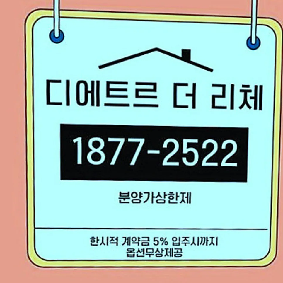 북수원 이목지구 분양가상한제 2026년 적용 조건 및 실수요자 팁 — 비즈니스·경제 — xtc3un4odir90e
