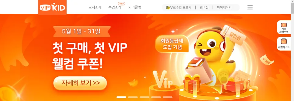 어린이 화상영어 VIPKID, 2026년 할인 혜택 총정리 3